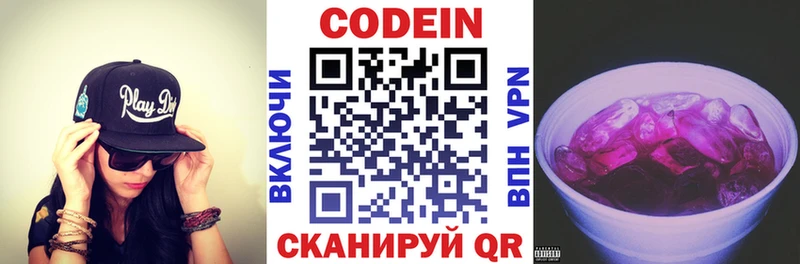 Кодеин напиток Lean (лин) Колпашево